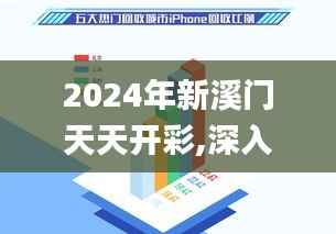 2024年新溪门天天开彩,深入数据设计策略_专业版94.523