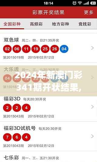 2024年新澳门彩341期开状结果,高效设计计划_kit3.919