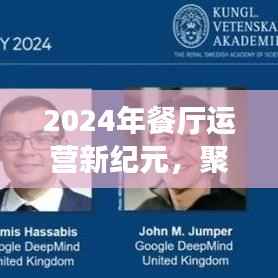聚焦实时,2024年餐厅运营新纪元的一天监控实录