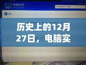 电脑实时网速开启之旅，历史回顾与未来展望