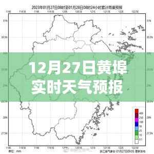 黄埠天气预报，最新实时天气信息更新通知