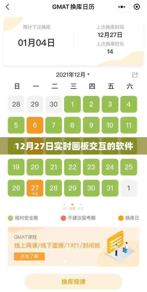 实时画板交互软件，12月27日新功能解析
