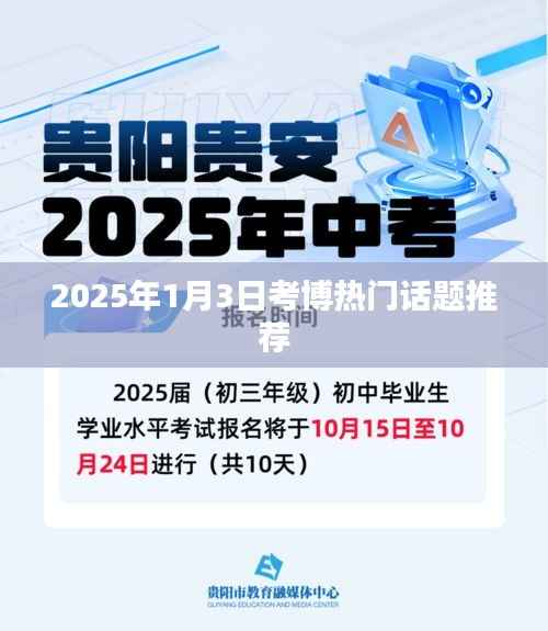 考博热门话题推荐榜，聚焦未来学术趋势（2025年）