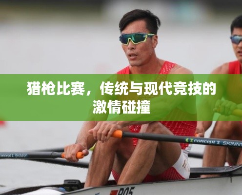 箭拔弩张